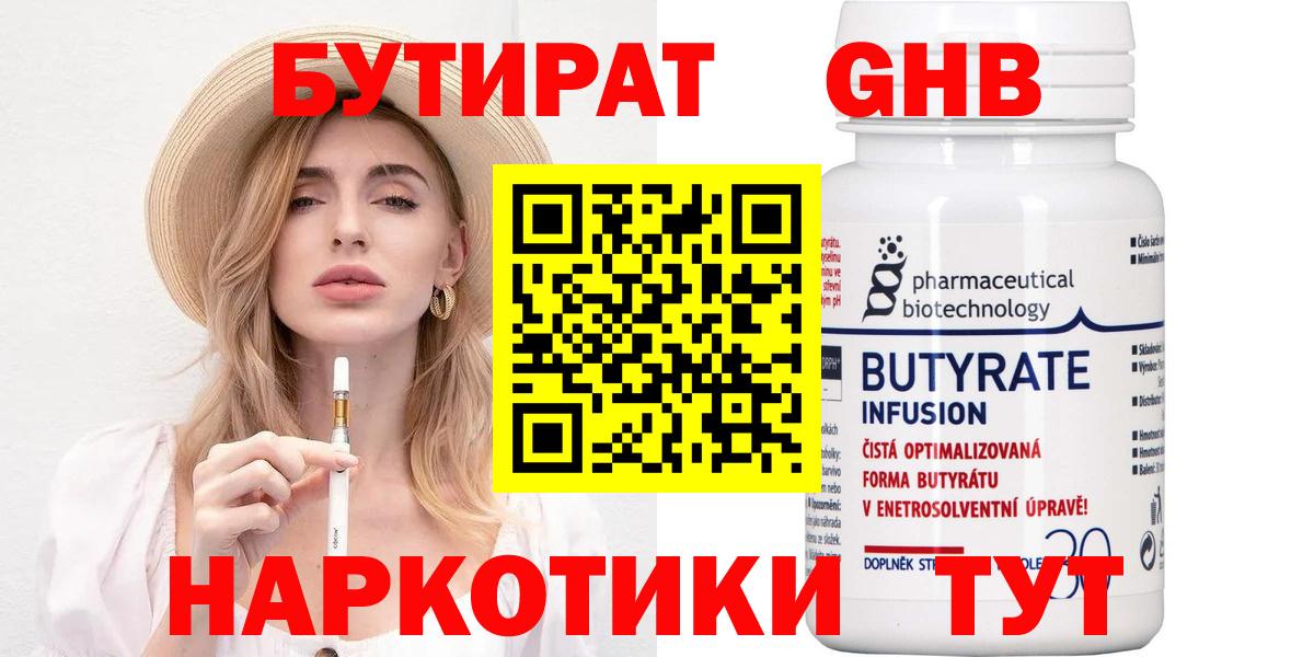БУТИРАТ  Вход с VPN  Карпинск  Бутират GHB 